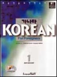 가나다 Korean for Foreigners 고급 1(CD1장포함)(Paperback)