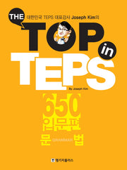 The Top in TEPS 650 입문편: 문법