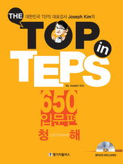 The Top in TEPS 650 입문편: 청해(CD1장포함)