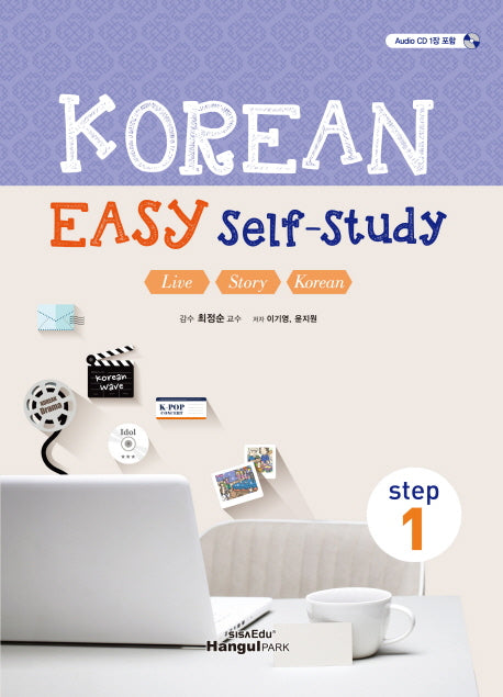 Korean Easy Self-Study Step 1(CD1장포함)