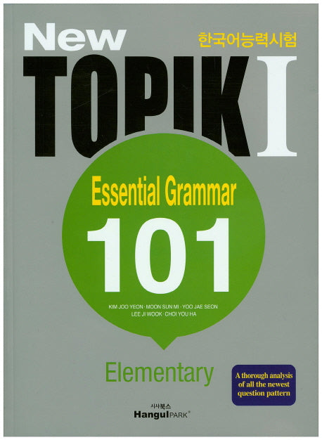 TOPIK 1 Essential Grammar 101(Elementary)(영어)(New)