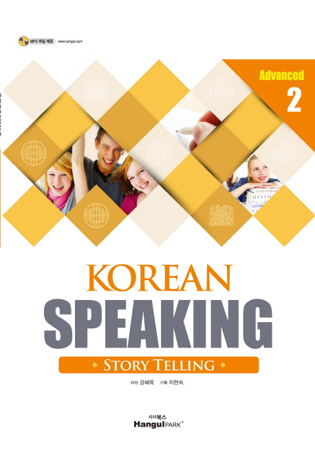 Korean Speaking Advanced 2: Story Telling