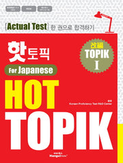 핫 토픽(HOT TOPIK) 1(일본어판)(CD1장포함)