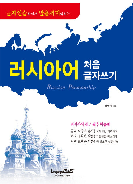 러시아어 처음 글자쓰기(글자연습하면서 발음까지 익히는)