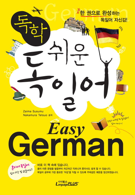 쉬운 독일어: Easy German(독학)