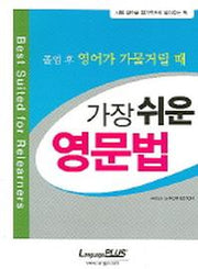 가장 쉬운 영문법