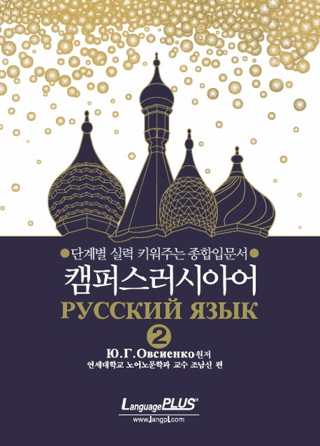 캠퍼스 러시아어 2