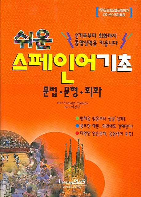 스페인어 기초(쉬운)