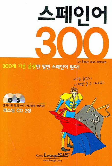 스페인어 300(CD2장포함)