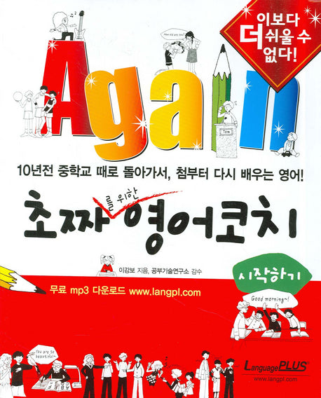 초짜를 위한 영어코치 시작하기 1