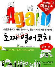 초짜를 위한 영어코치 다지기 2