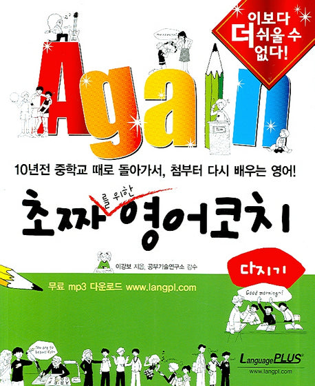 초짜를 위한 영어코치 다지기 2
