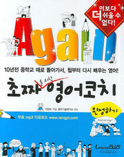 초짜를 위한 영어 코치 완성하기 3