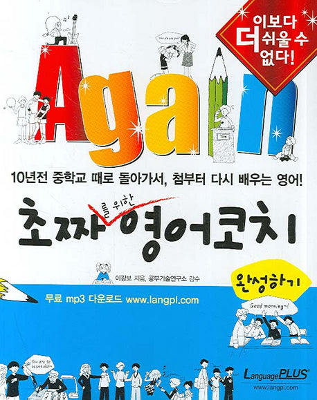 초짜를 위한 영어 코치 완성하기 3