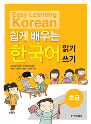 쉽게 배우는 한국어(읽기 쓰기)(초급)(Paperback)