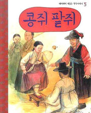 콩쥐 팥쥐(CD1장포함)(깨비깨비 재밌는 옛날 이야기 5)