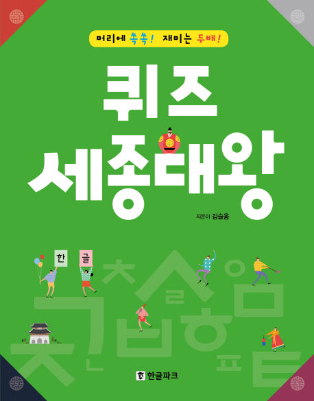 퀴즈 세종대왕
