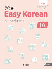 뉴 이지 코리안 1A(New Easy Korean for foreigners)(개정판)(CD1장포함)
