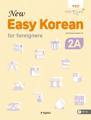 뉴 이지 코리안 2A(New Easy Korean for foreigners)(개정판)(CD1장포함)