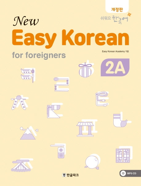 뉴 이지 코리안 2A(New Easy Korean for foreigners)(개정판)(CD1장포함)
