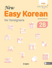 뉴 이지 코리안 2B(New Easy Korean for foreigners)(개정판)(CD1장포함)
