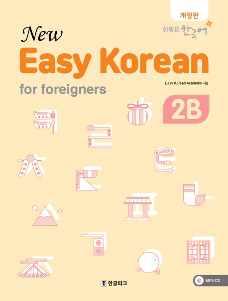 뉴 이지 코리안 2B(New Easy Korean for foreigners)(개정판)(CD1장포함)