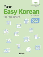 뉴 이지 코리안 3A(New Easy Korean for foreigners)(개정판)(CD1장포함)