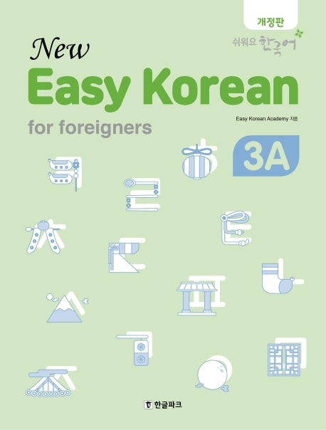 뉴 이지 코리안 3A(New Easy Korean for foreigners)(개정판)(CD1장포함)