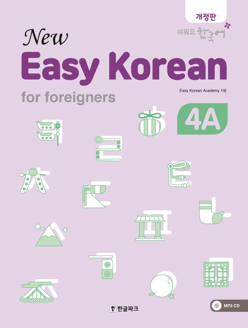 뉴 이지 코리안 4A(New Easy Korean for foreigners)(개정판)(CD1장포함)