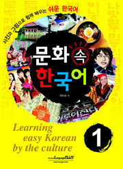 문화속 한국어 1(Paperback)