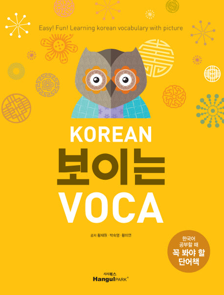 KOREAN 보이는 VOCA