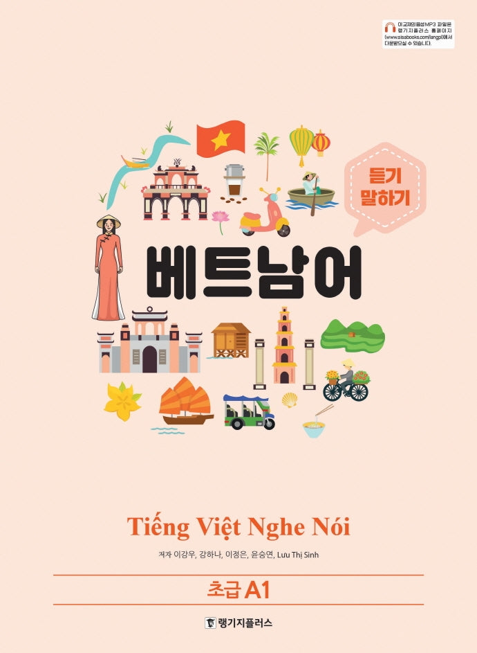 베트남어 듣기 말하기 초급 A1