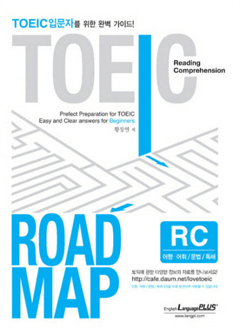 TOEIC ROAD MAP RC