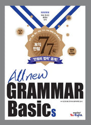 All New Grammar Basics(증보판)