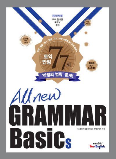 All New Grammar Basics(증보판)