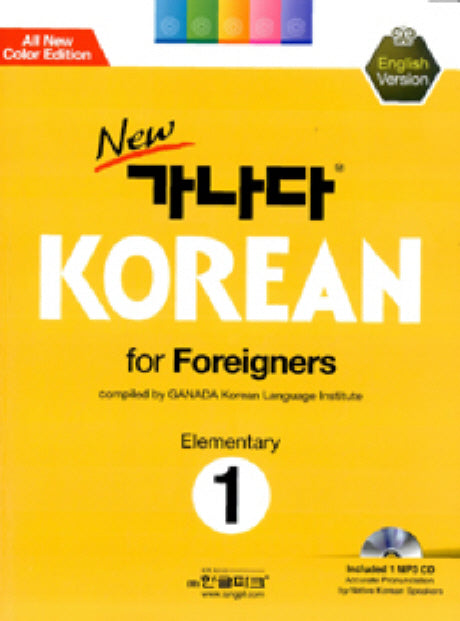 New 가나다 Korean for Foreigners Elementary 1: 영어(MP3CD1장포함)(Paperback)