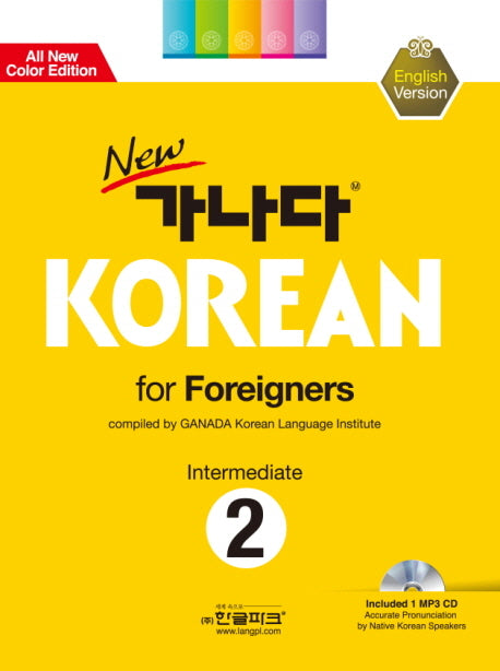 가나다 Korean for Foreigners Intermediate 2: 영어(중급)(New)(CD1장포함)