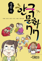 생활 속 한국 문화 77