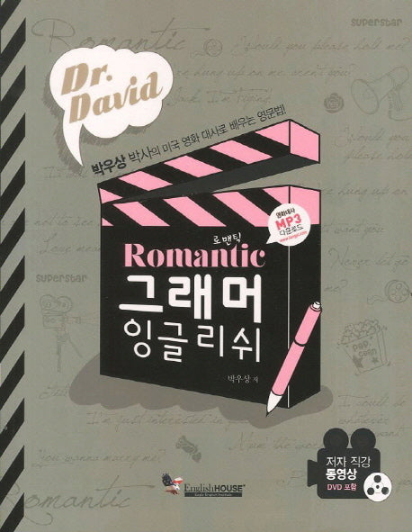 로맨틱 그래머 잉글리쉬(DVD1장포함)