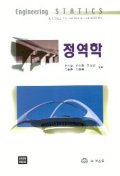 정역학