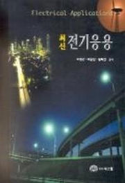 최신 전기응용