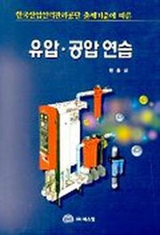 유압 공압연습
