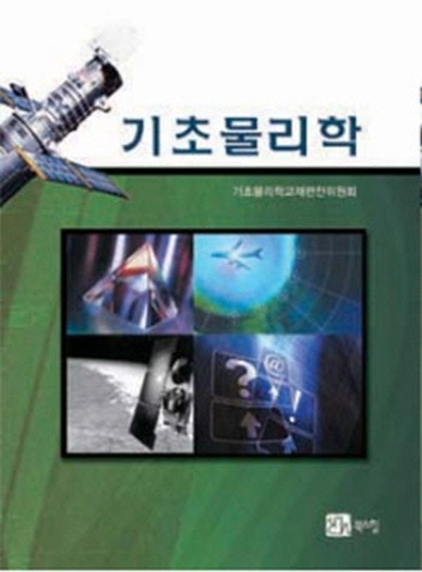 기초 물리학