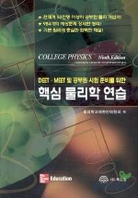 핵심 물리학 연습