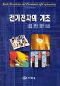 전기전자의 기초