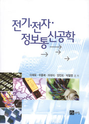 전기 전자 정보통신공학