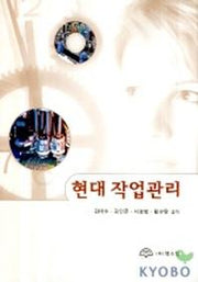 현대작업관리
