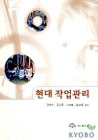 현대작업관리