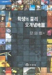 학생의 물리 오개념지도