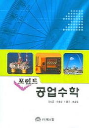 공업수학 (포인트)